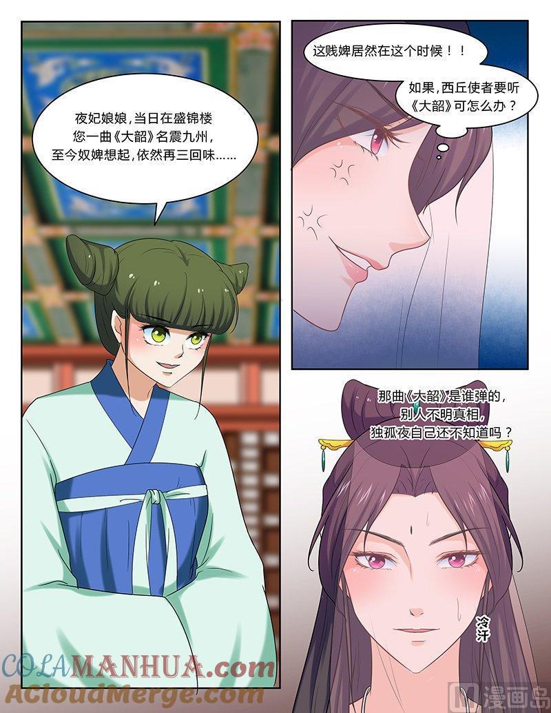 正文104下凤鸣九天·五十二-讨喜笨王妃-原色动漫（第7张）