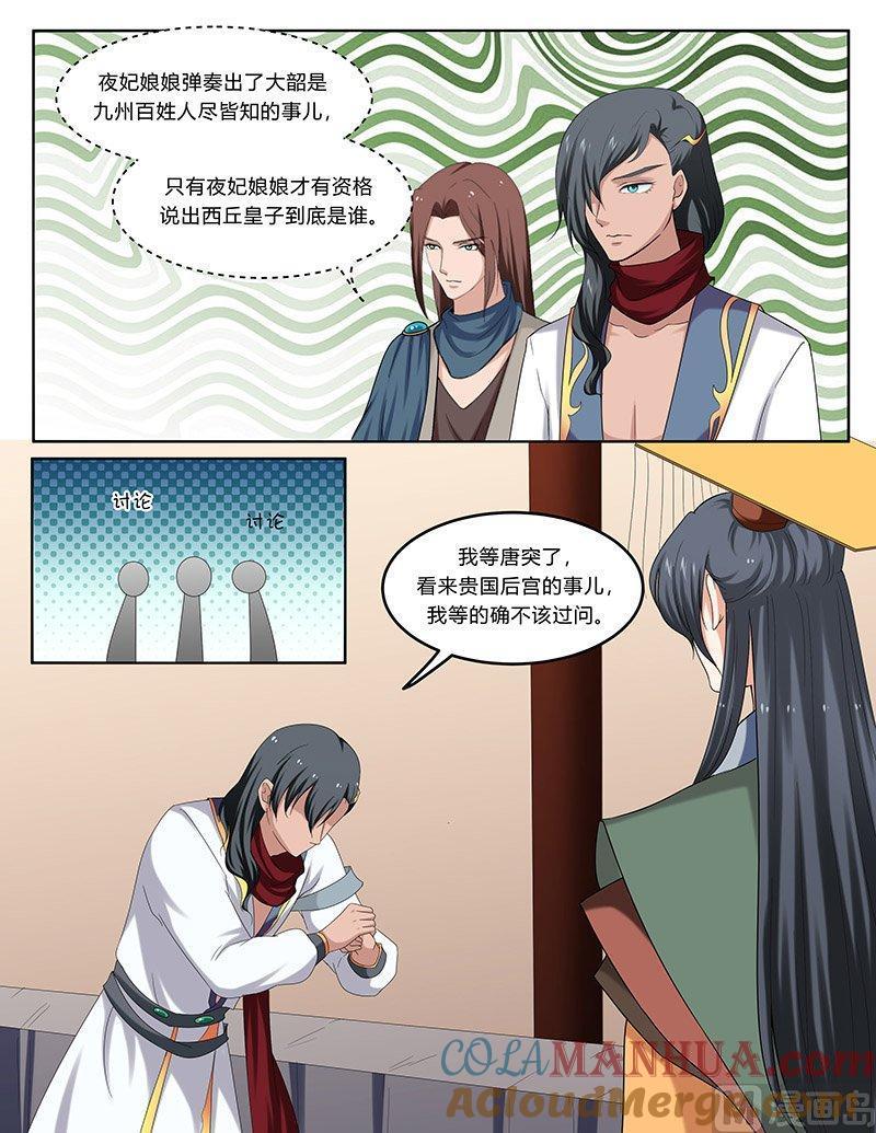 正文104下凤鸣九天·五十二-讨喜笨王妃-原色动漫（第5张）