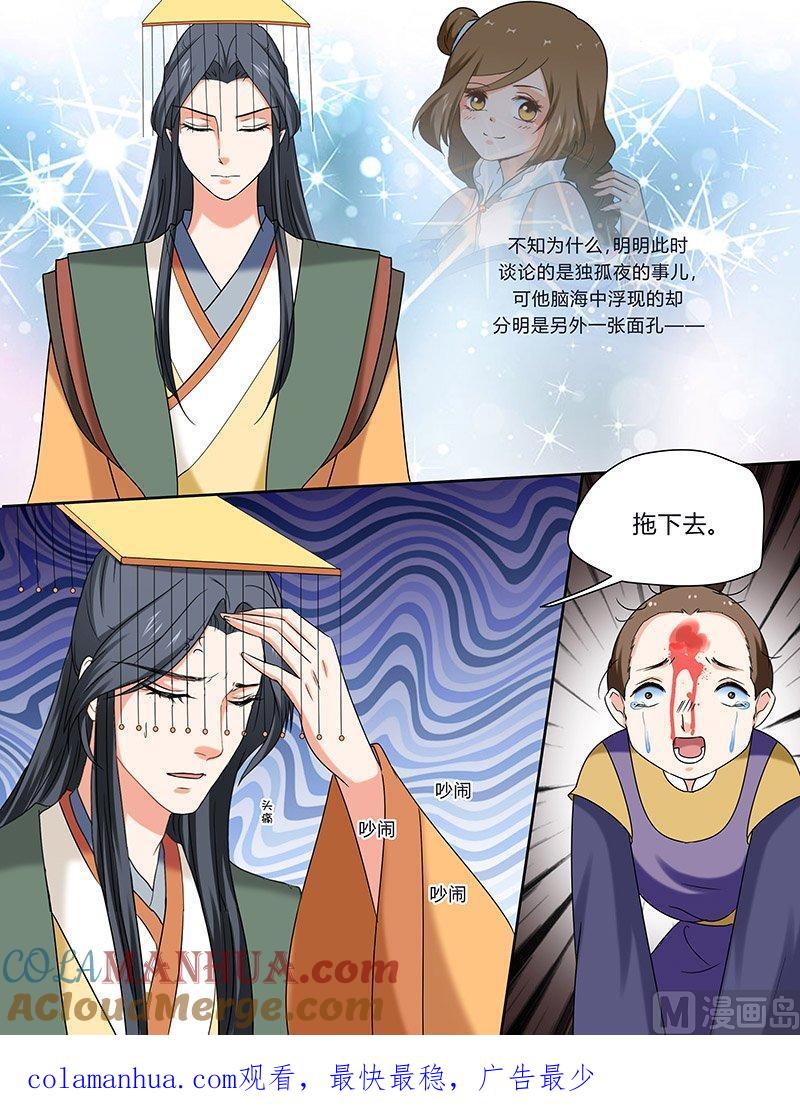 正文105上凤鸣九天·五十三-讨喜笨王妃-原色动漫（第9张）