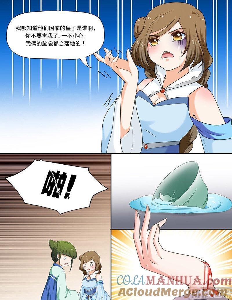 正文105上凤鸣九天·五十三-讨喜笨王妃-原色动漫（第3张）