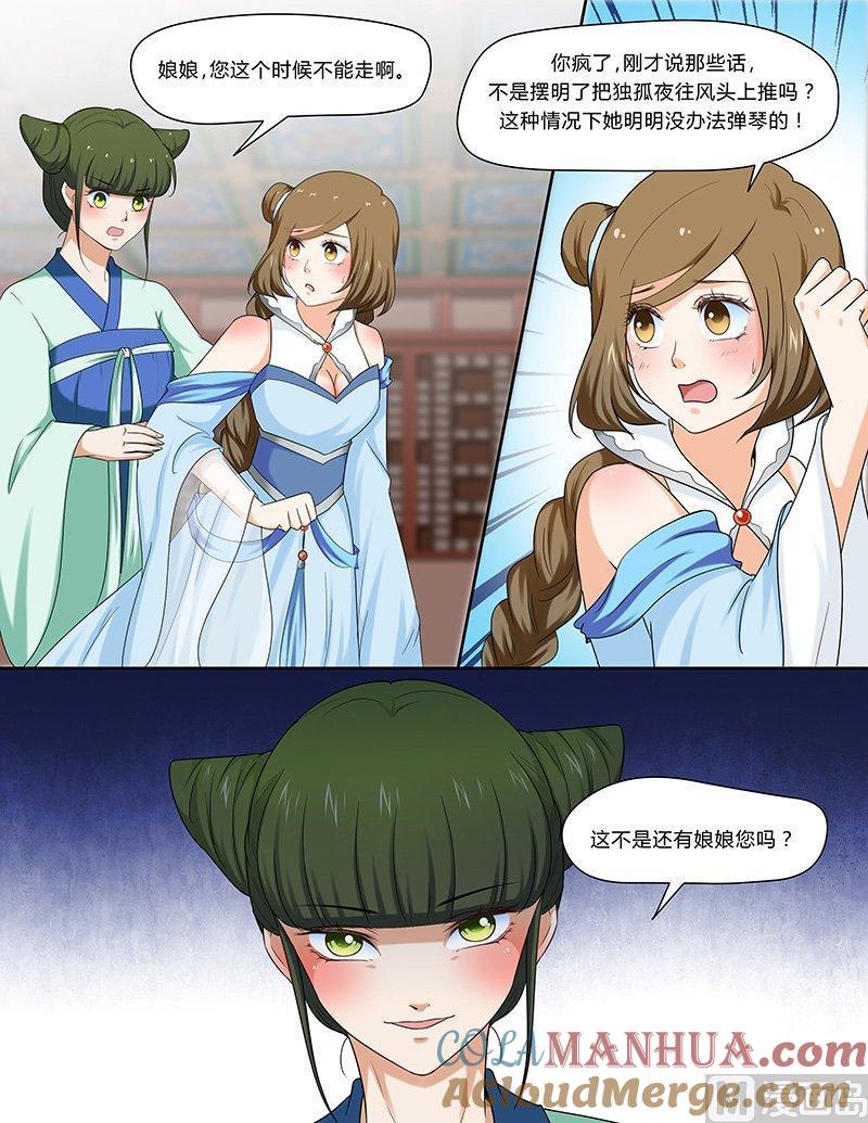 正文105上凤鸣九天·五十三-讨喜笨王妃-原色动漫（第2张）