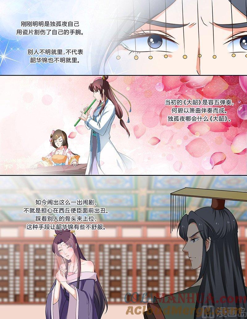 正文105上凤鸣九天·五十三-讨喜笨王妃-原色动漫（第8张）