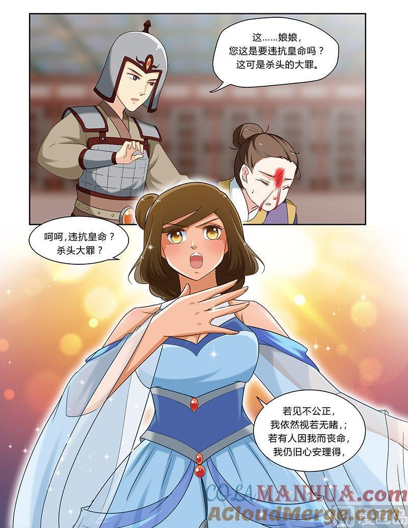 正文105下凤鸣九天·五十四-讨喜笨王妃-原色动漫（第3张）