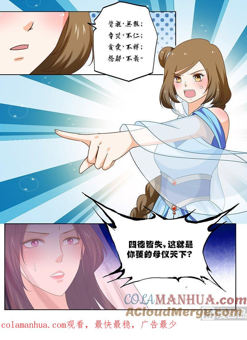 正文105下凤鸣九天·五十四-讨喜笨王妃-原色动漫（第8张）