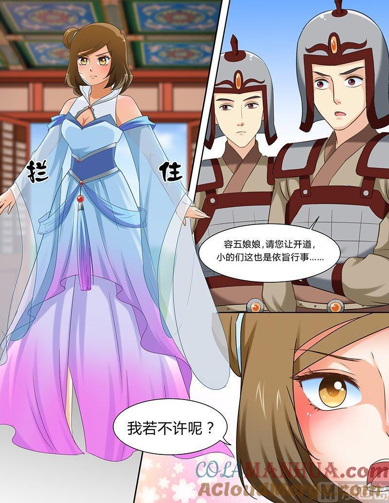 正文105下凤鸣九天·五十四-讨喜笨王妃-原色动漫（第2张）