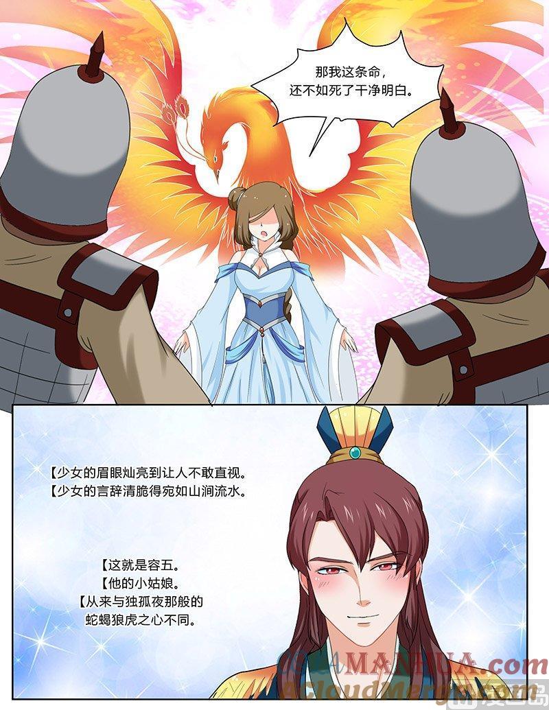 正文105下凤鸣九天·五十四-讨喜笨王妃-原色动漫（第4张）