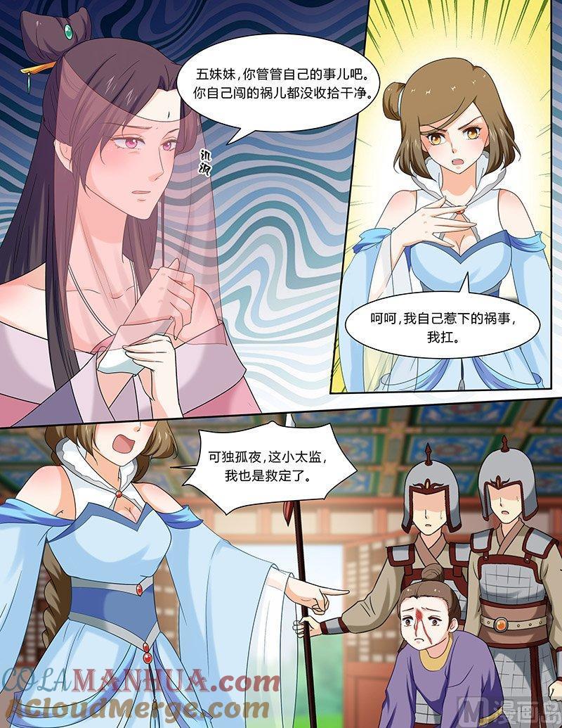 正文105下凤鸣九天·五十四-讨喜笨王妃-原色动漫（第6张）