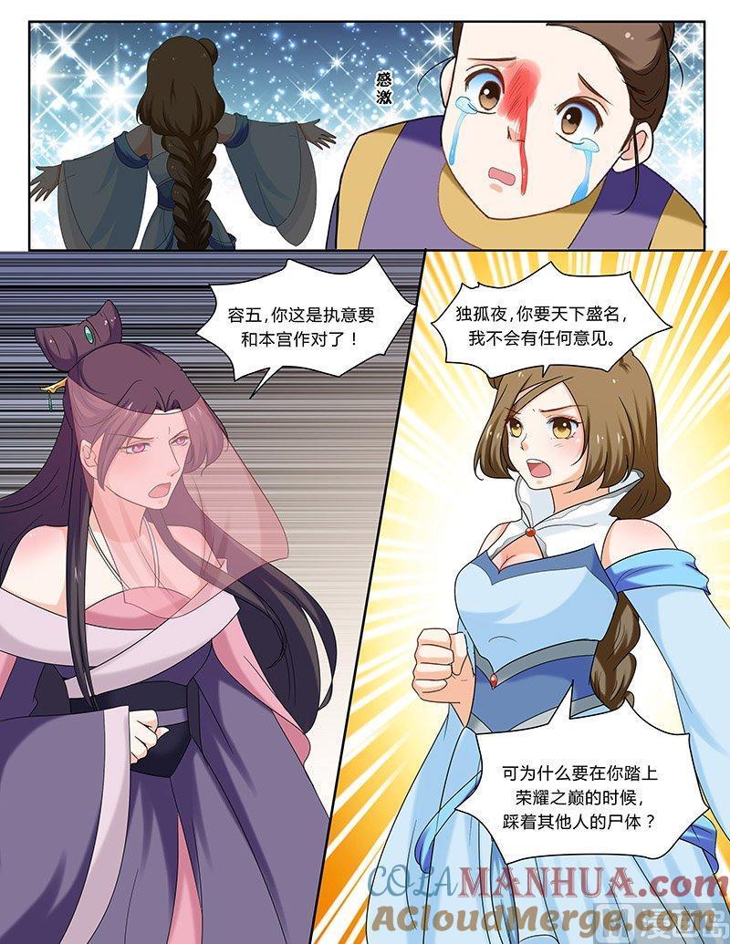 正文105下凤鸣九天·五十四-讨喜笨王妃-原色动漫（第7张）
