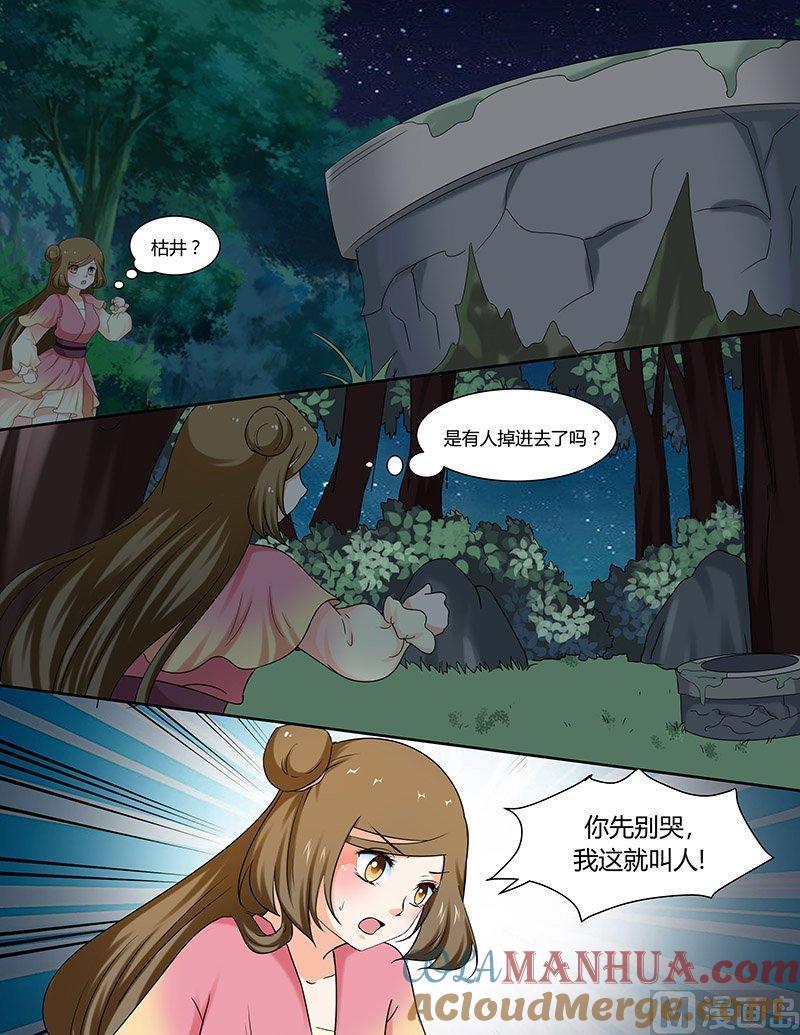正文番外万圣节篇-讨喜笨王妃-原色动漫（第4张）