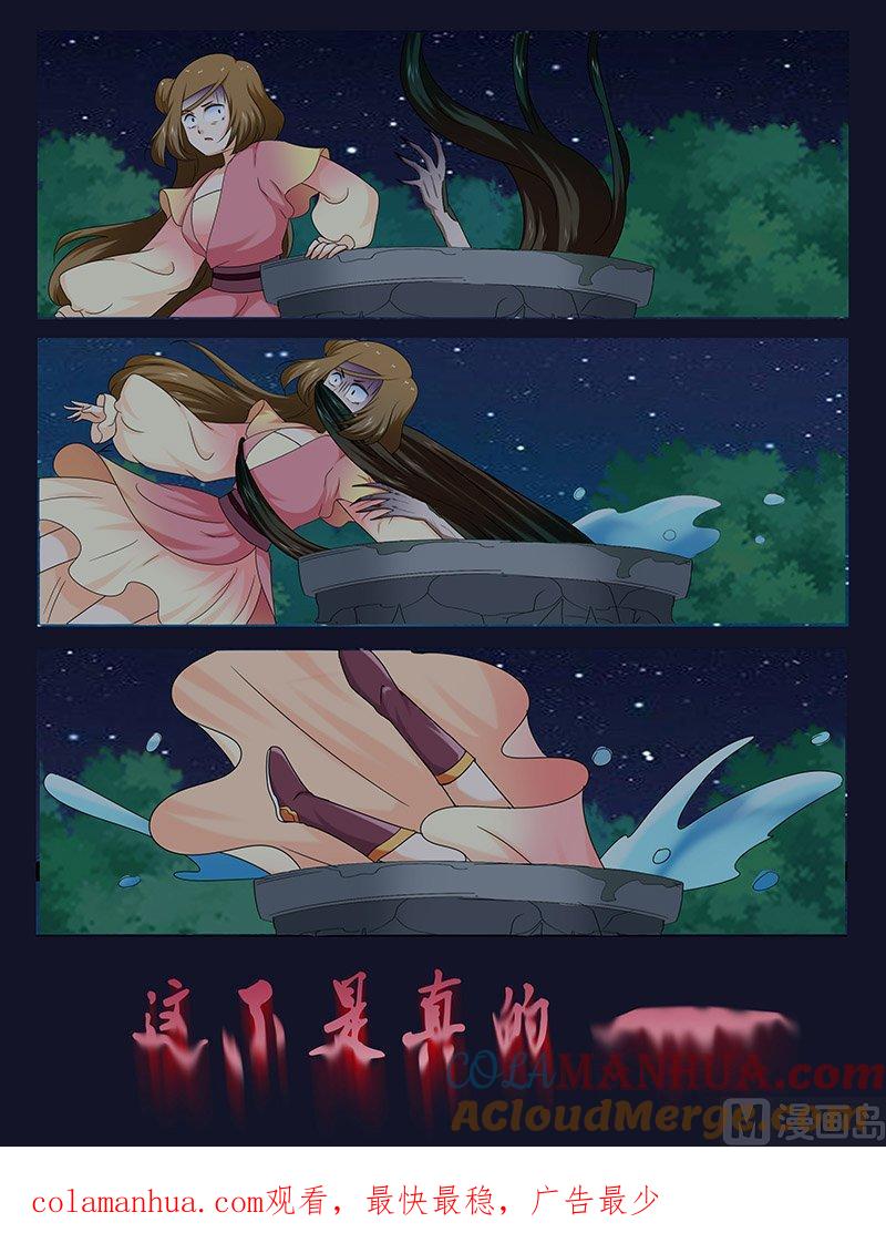 正文番外万圣节篇-讨喜笨王妃-原色动漫（第7张）