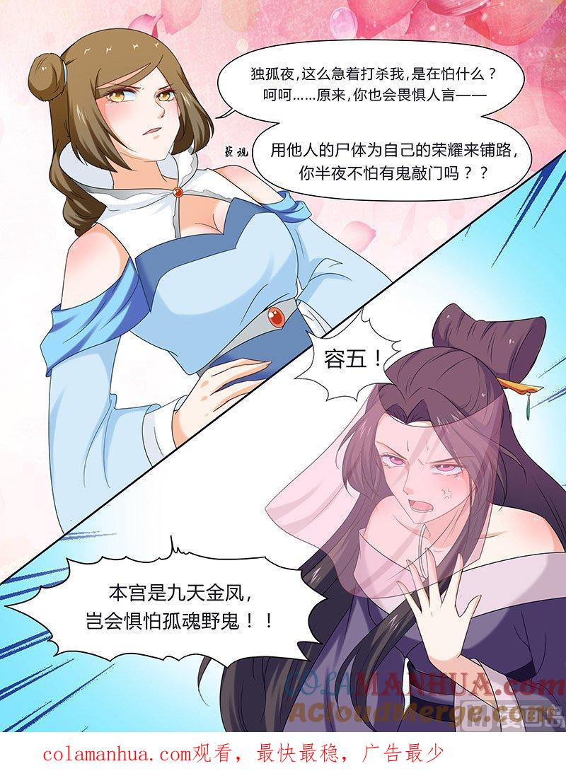 正文106上凤鸣九天·五十五-讨喜笨王妃-原色动漫（第9张）