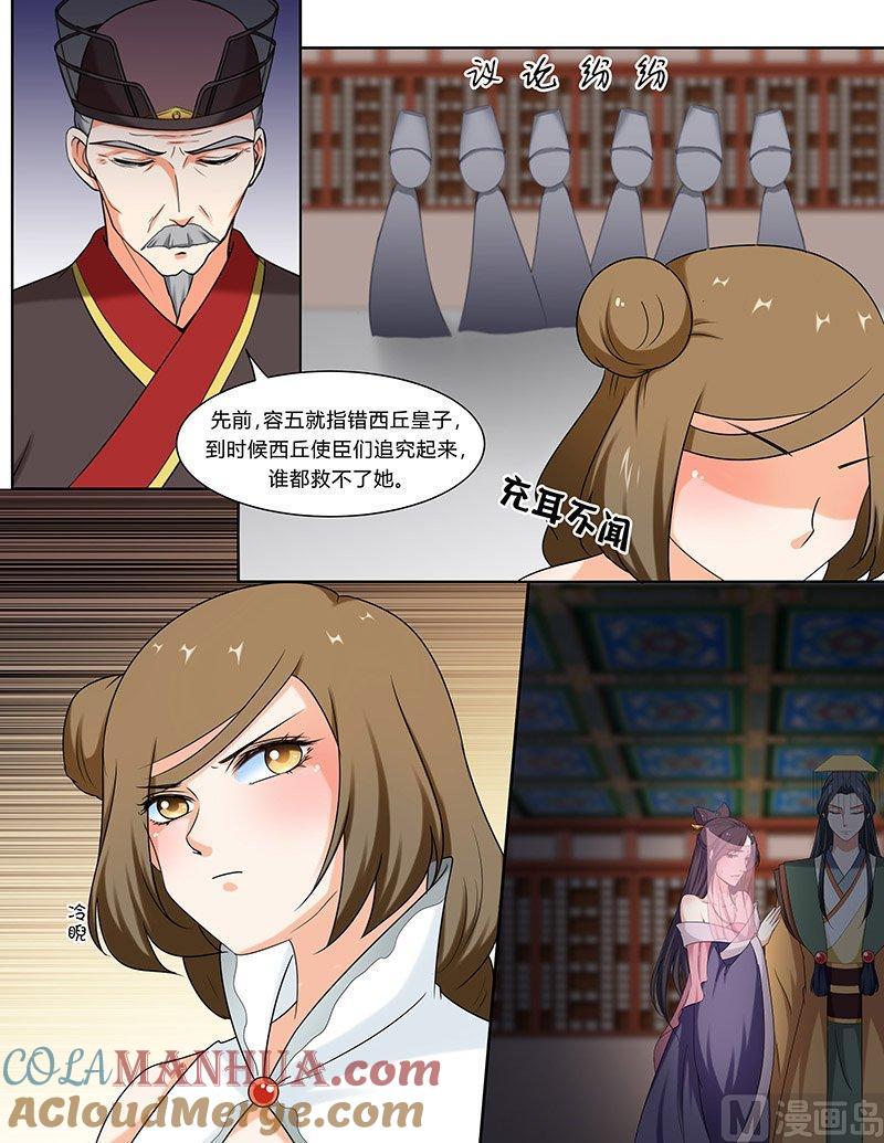 正文106上凤鸣九天·五十五-讨喜笨王妃-原色动漫（第3张）