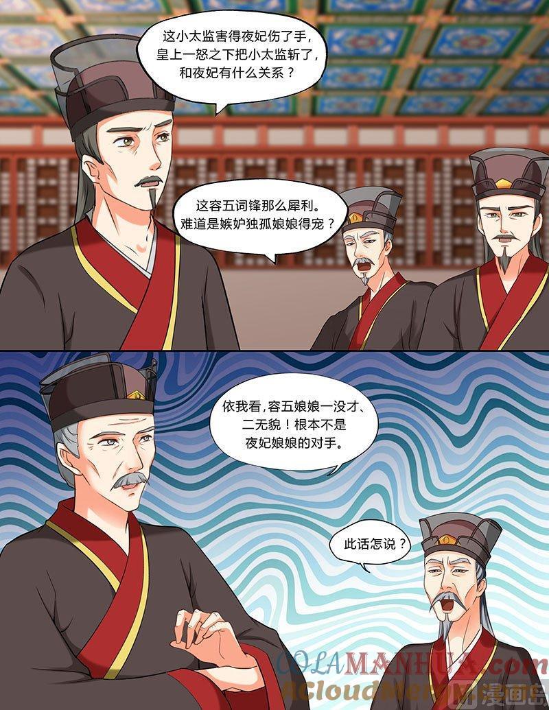 正文106上凤鸣九天·五十五-讨喜笨王妃-原色动漫（第2张）
