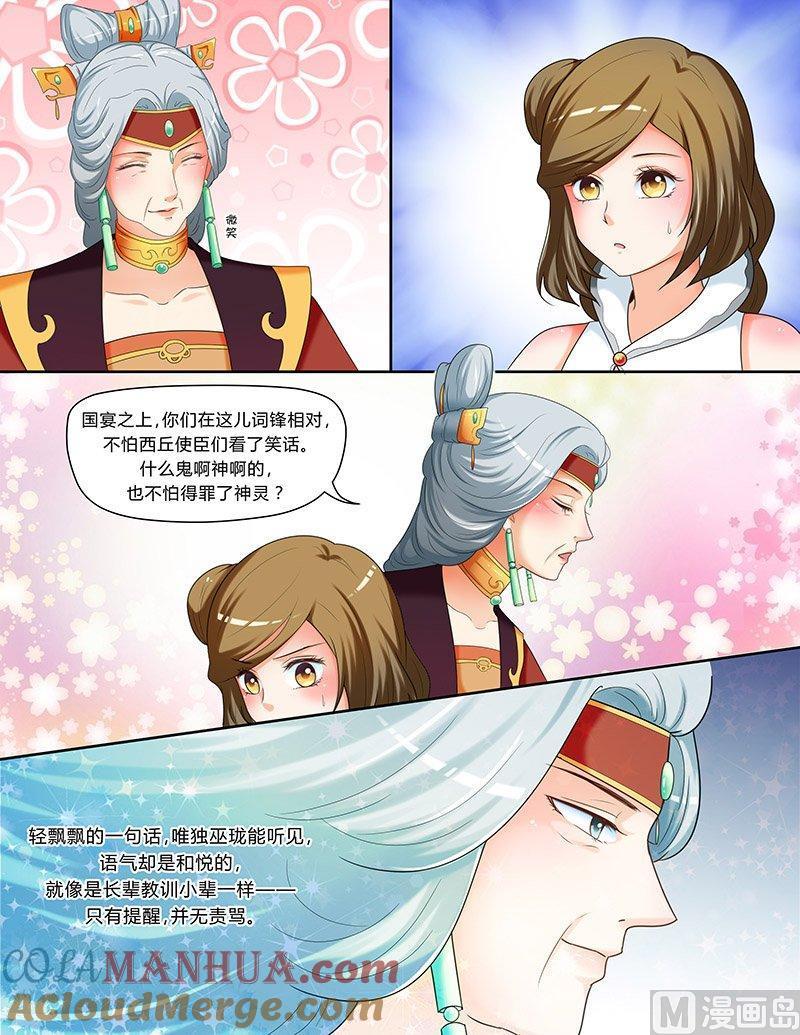 正文106下凤鸣九天·五十六-讨喜笨王妃-原色动漫（第5张）