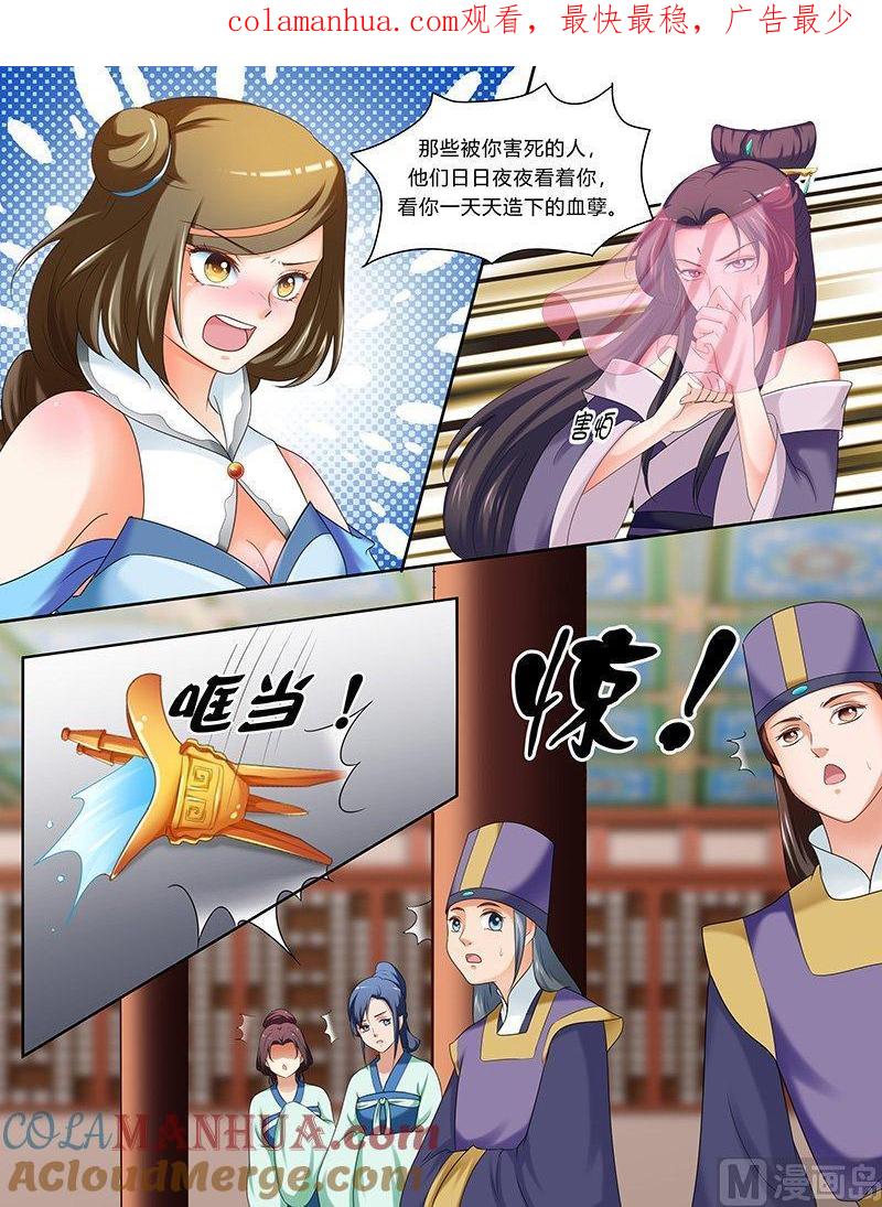 正文106下凤鸣九天·五十六-讨喜笨王妃-原色动漫（第1张）