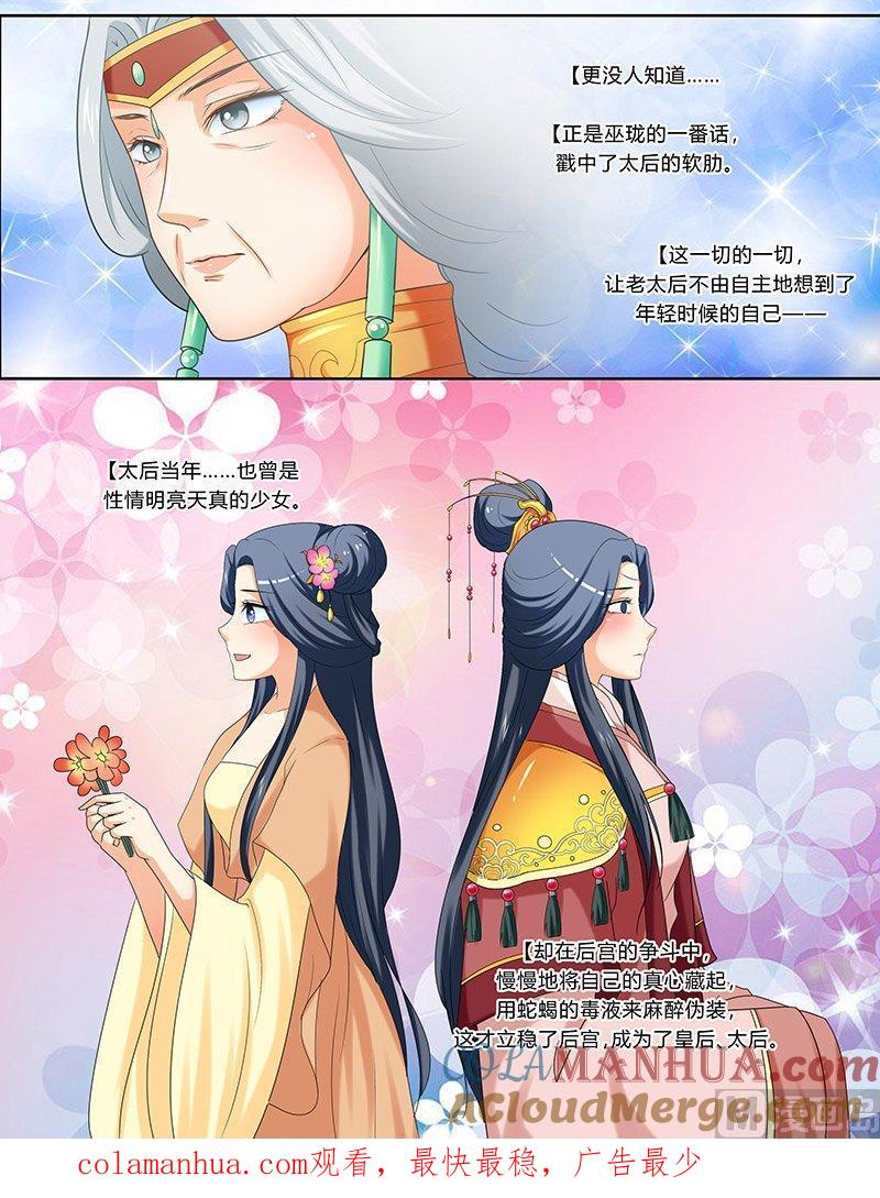 正文106下凤鸣九天·五十六-讨喜笨王妃-原色动漫（第8张）