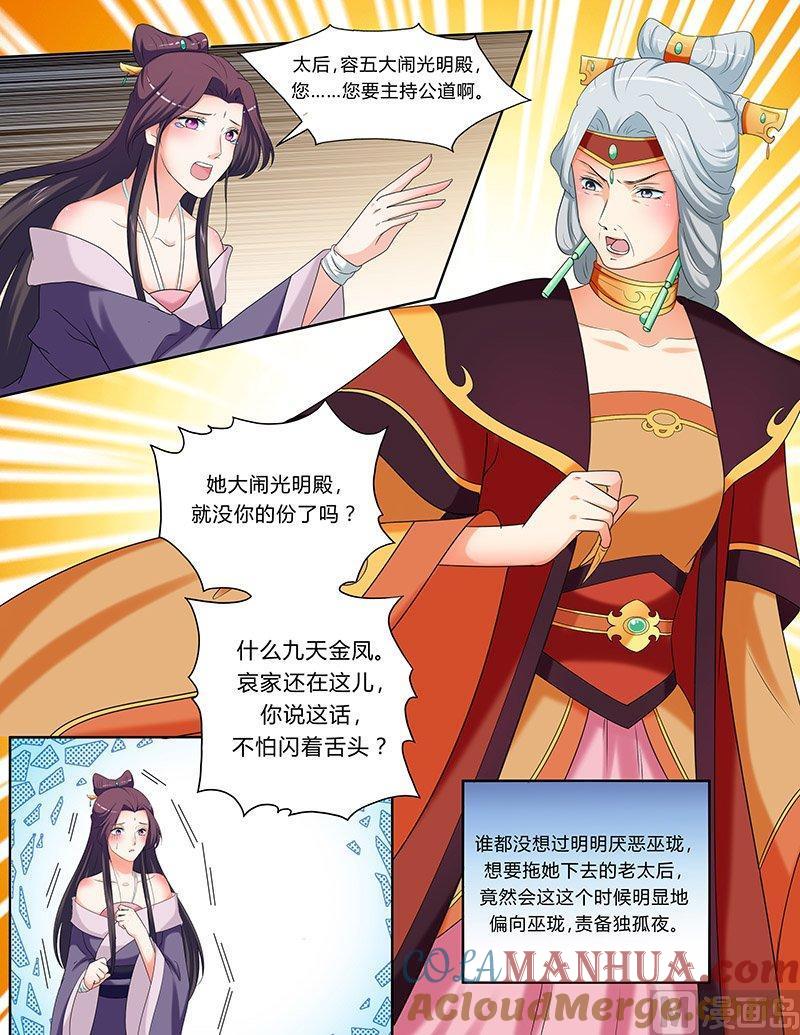 正文106下凤鸣九天·五十六-讨喜笨王妃-原色动漫（第7张）