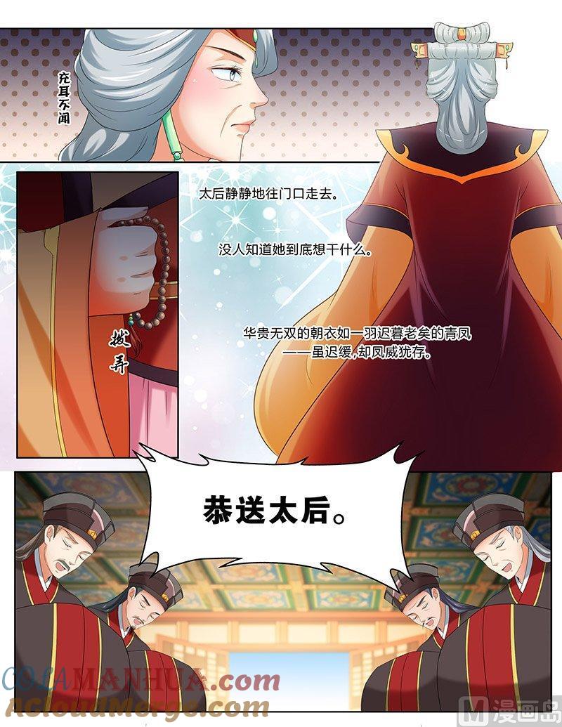 正文106下凤鸣九天·五十六-讨喜笨王妃-原色动漫（第3张）