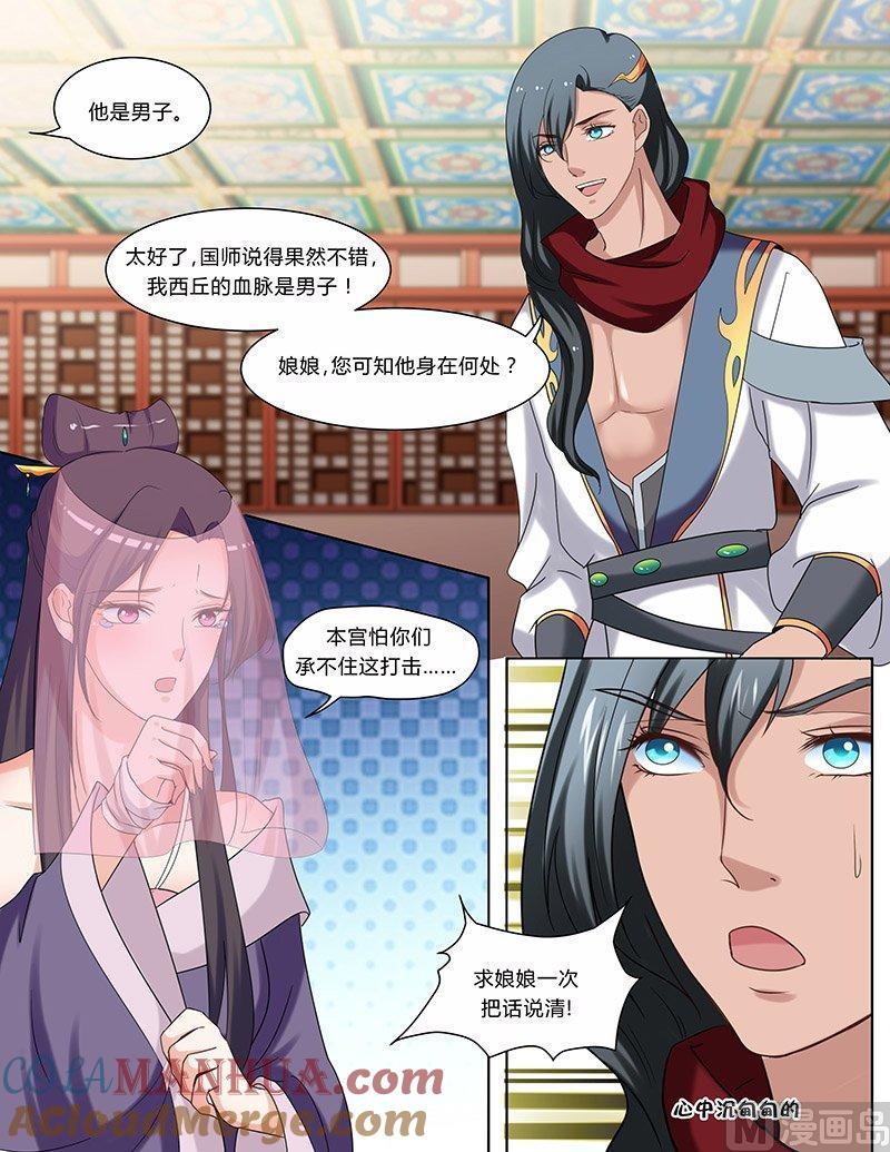 正文107上凤鸣九天·五十七-讨喜笨王妃-原色动漫（第6张）