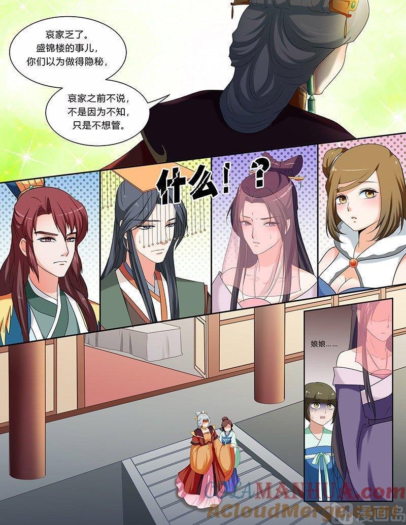 正文107上凤鸣九天·五十七-讨喜笨王妃-原色动漫（第2张）