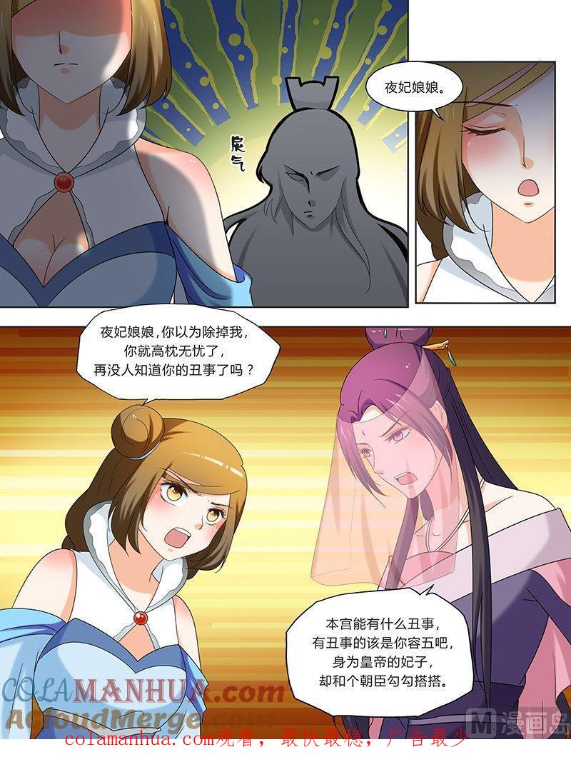 正文107上凤鸣九天·五十七-讨喜笨王妃-原色动漫（第9张）