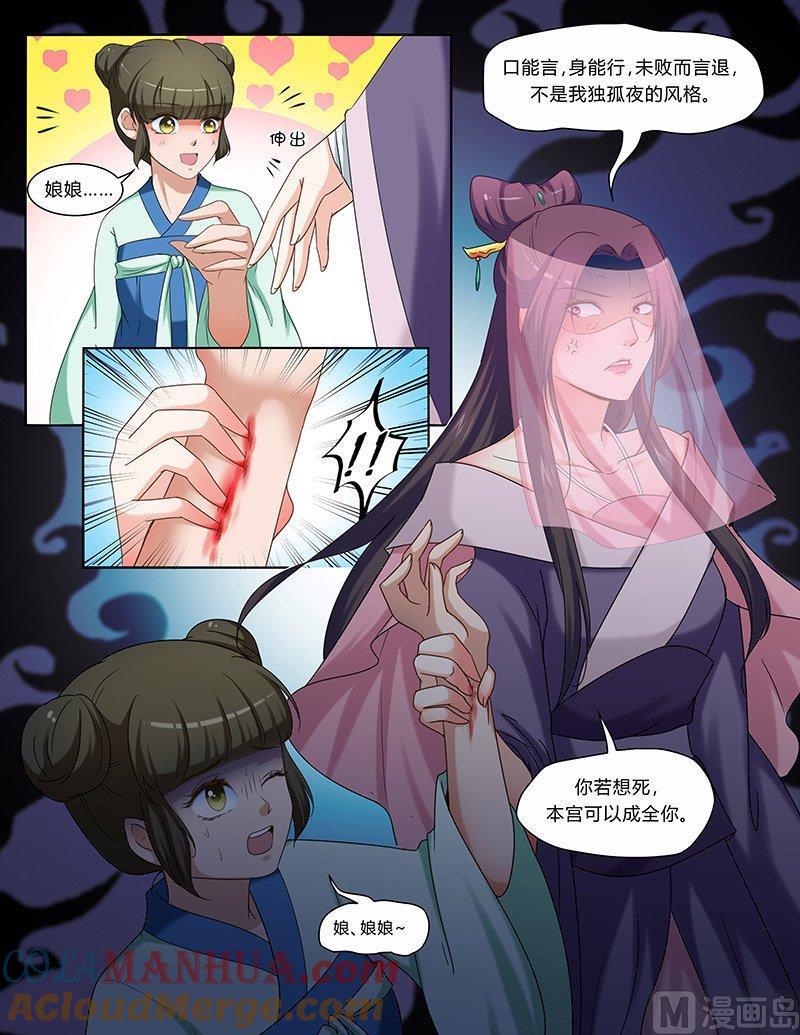 正文107上凤鸣九天·五十七-讨喜笨王妃-原色动漫（第3张）