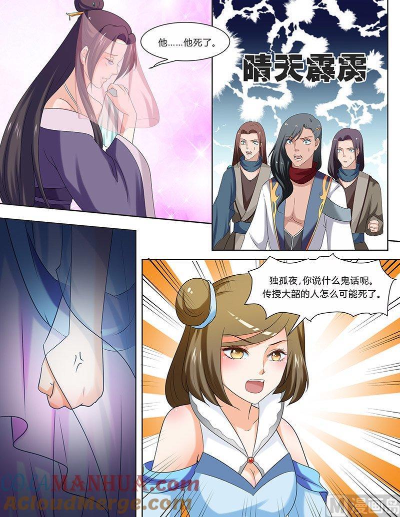 正文107上凤鸣九天·五十七-讨喜笨王妃-原色动漫（第7张）
