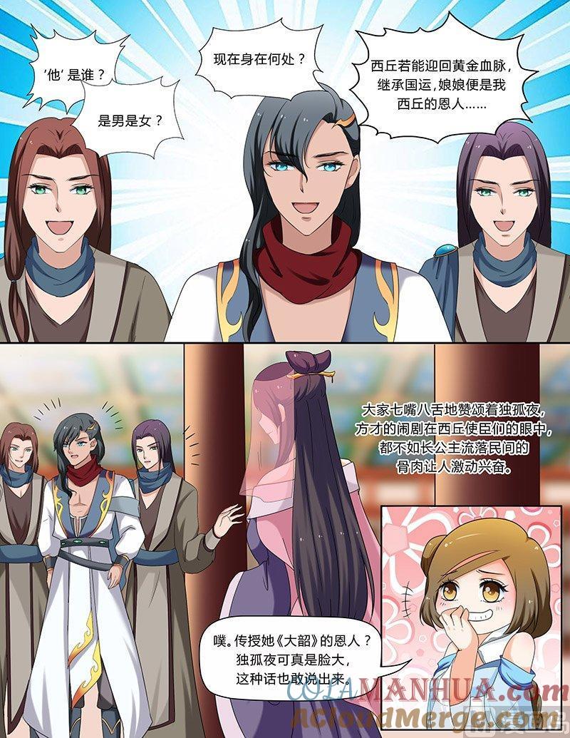 正文107上凤鸣九天·五十七-讨喜笨王妃-原色动漫（第5张）