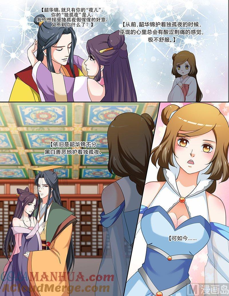 正文107下凤鸣九天·五十八-讨喜笨王妃-原色动漫（第6张）