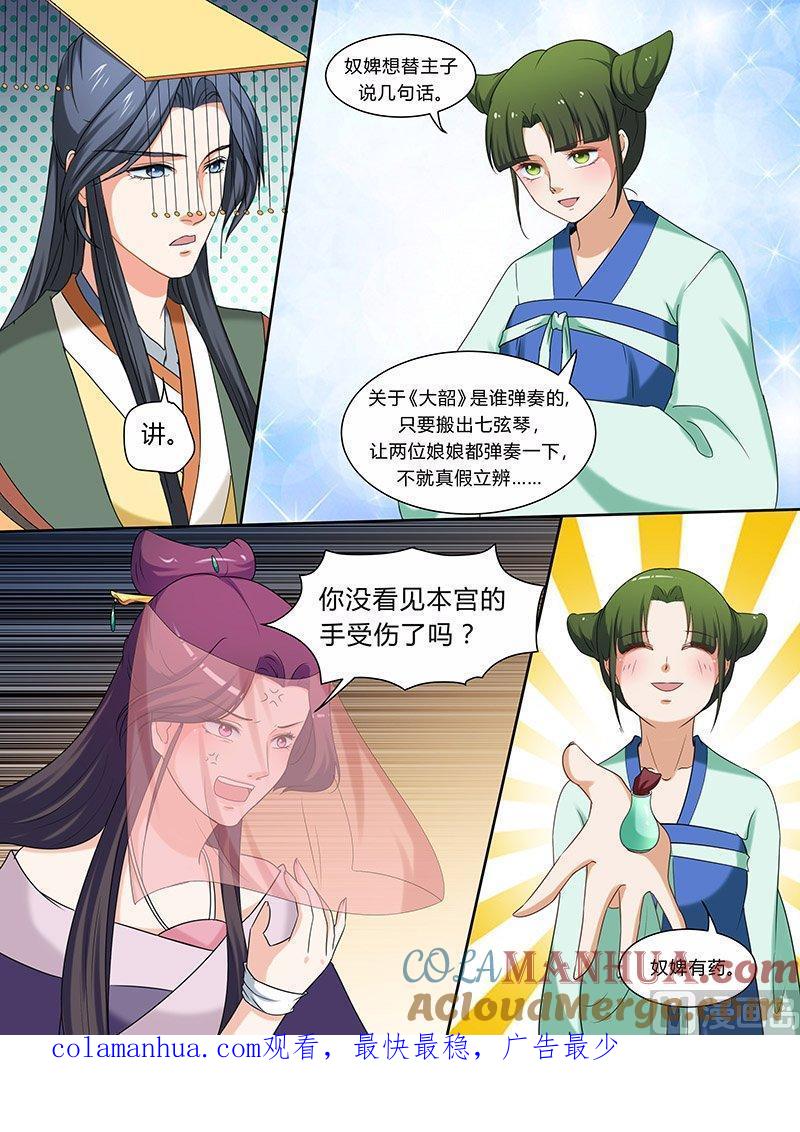 正文107下凤鸣九天·五十八-讨喜笨王妃-原色动漫（第8张）