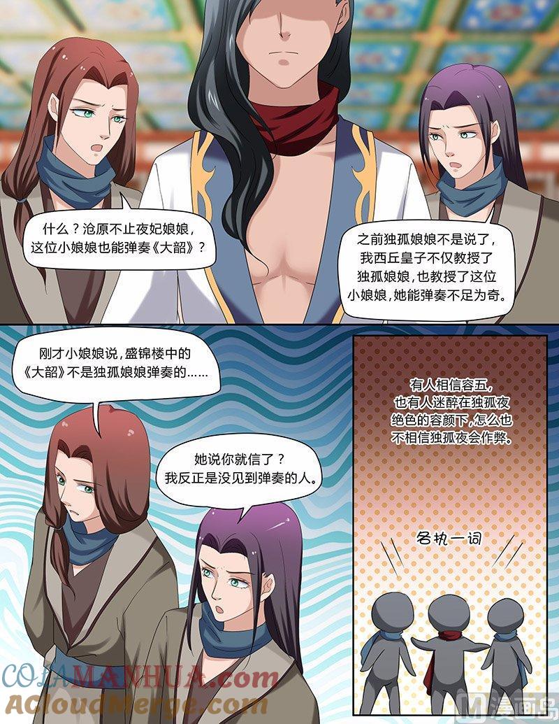 正文107下凤鸣九天·五十八-讨喜笨王妃-原色动漫（第4张）