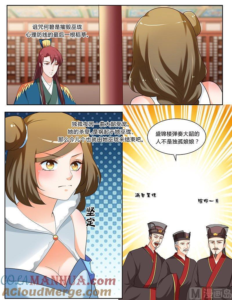 正文107下凤鸣九天·五十八-讨喜笨王妃-原色动漫（第3张）