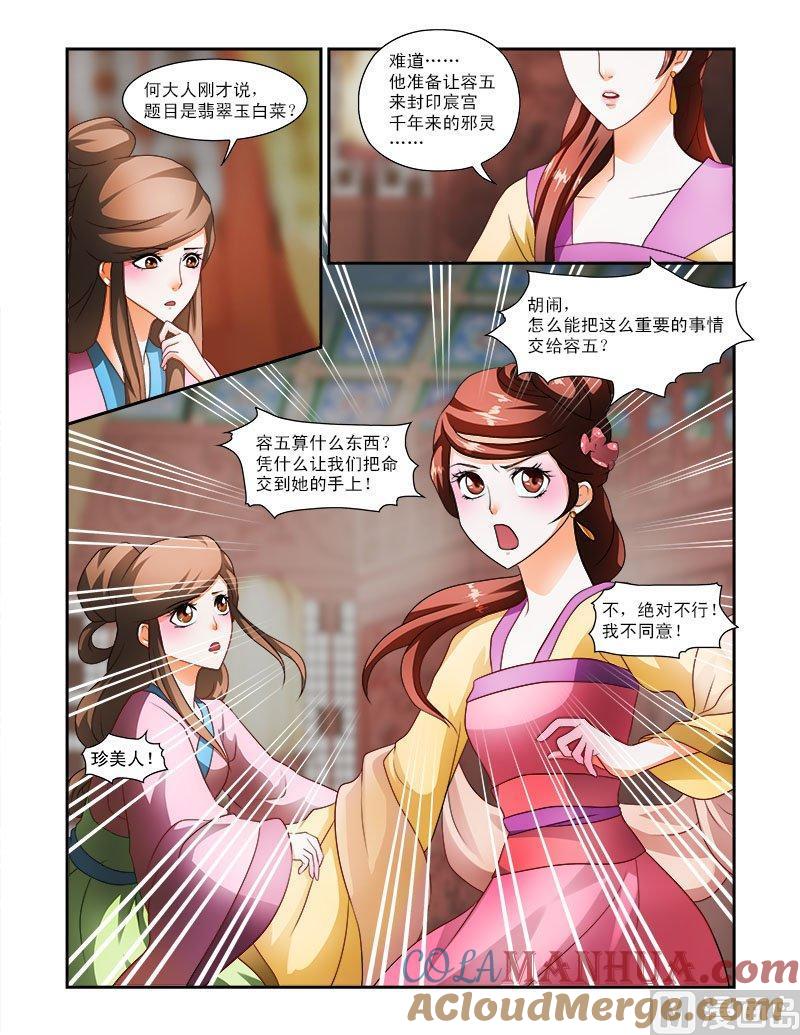 正文19下太傅的考校·四（下）-讨喜笨王妃-原色动漫（第4张）