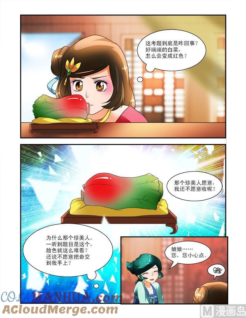 正文19下太傅的考校·四（下）-讨喜笨王妃-原色动漫（第8张）