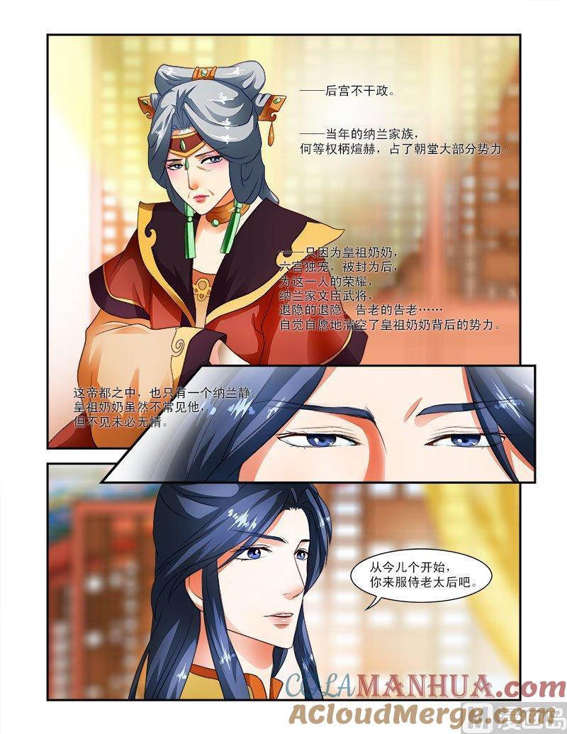 正文19下太傅的考校·四（下）-讨喜笨王妃-原色动漫（第6张）