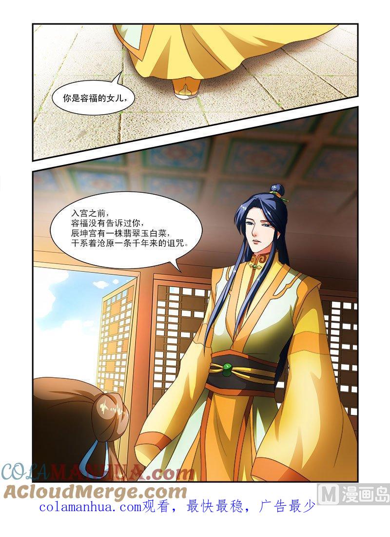 正文19下太傅的考校·四（下）-讨喜笨王妃-原色动漫（第10张）