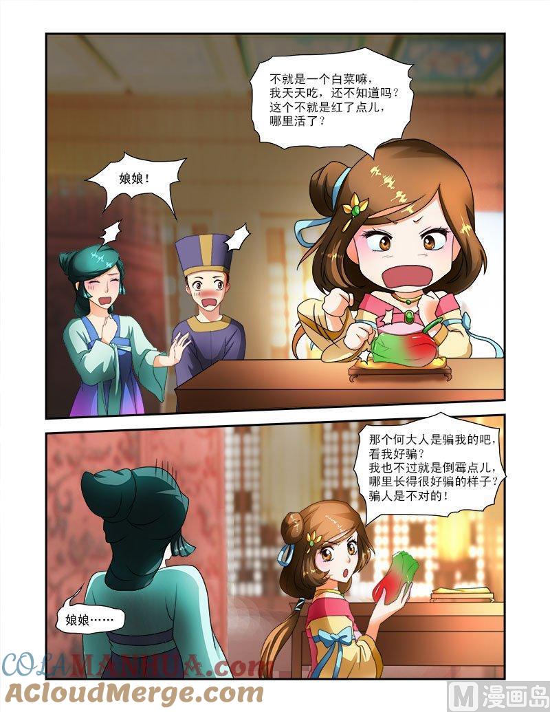 正文19下太傅的考校·四（下）-讨喜笨王妃-原色动漫（第9张）