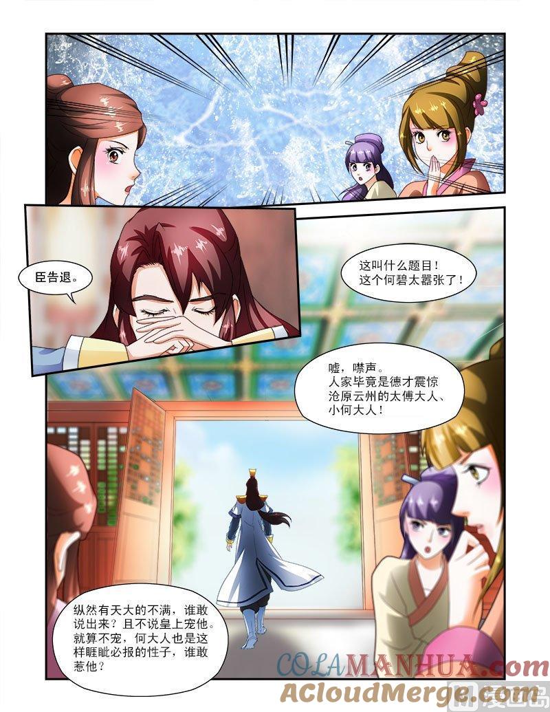 正文19下太傅的考校·四（下）-讨喜笨王妃-原色动漫（第3张）