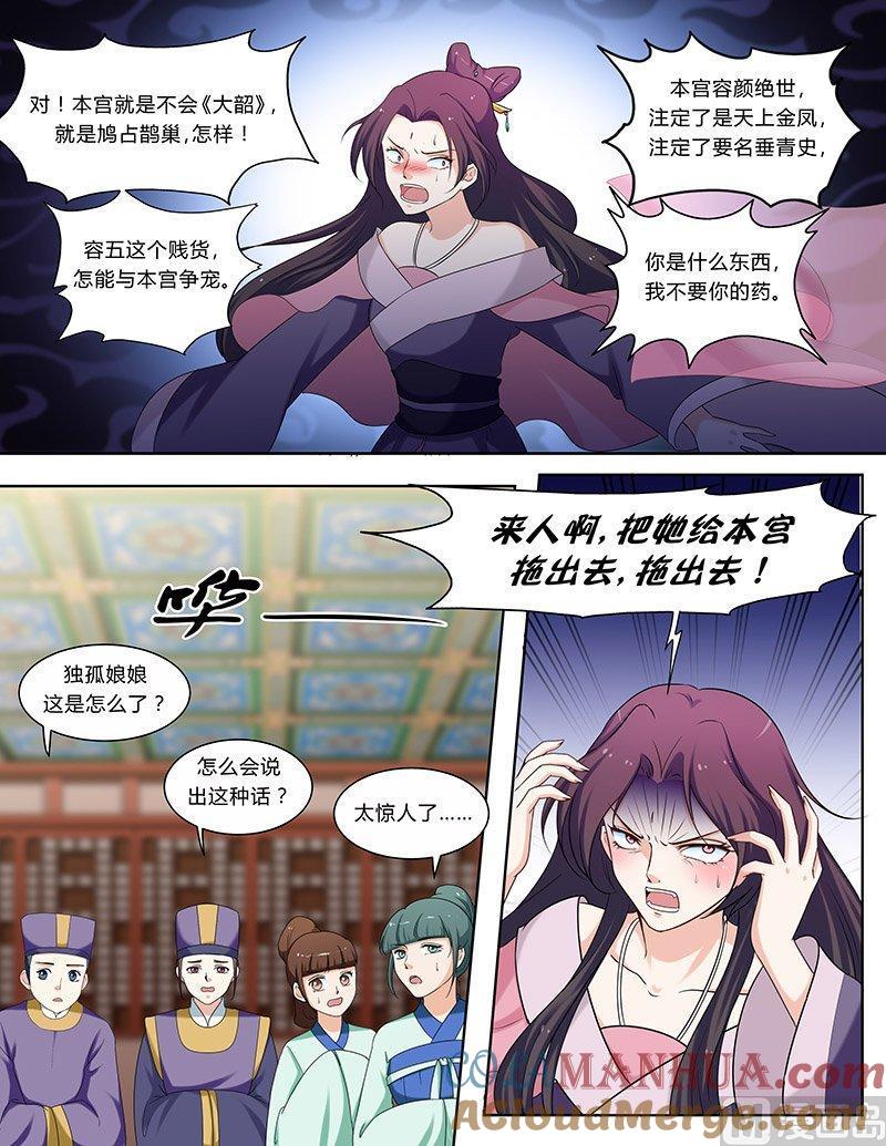 正文108上凤鸣九天·五十九-讨喜笨王妃-原色动漫（第6张）