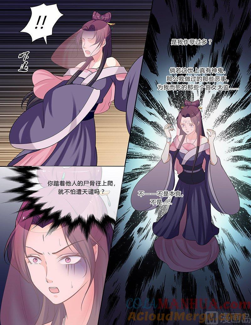正文108上凤鸣九天·五十九-讨喜笨王妃-原色动漫（第4张）