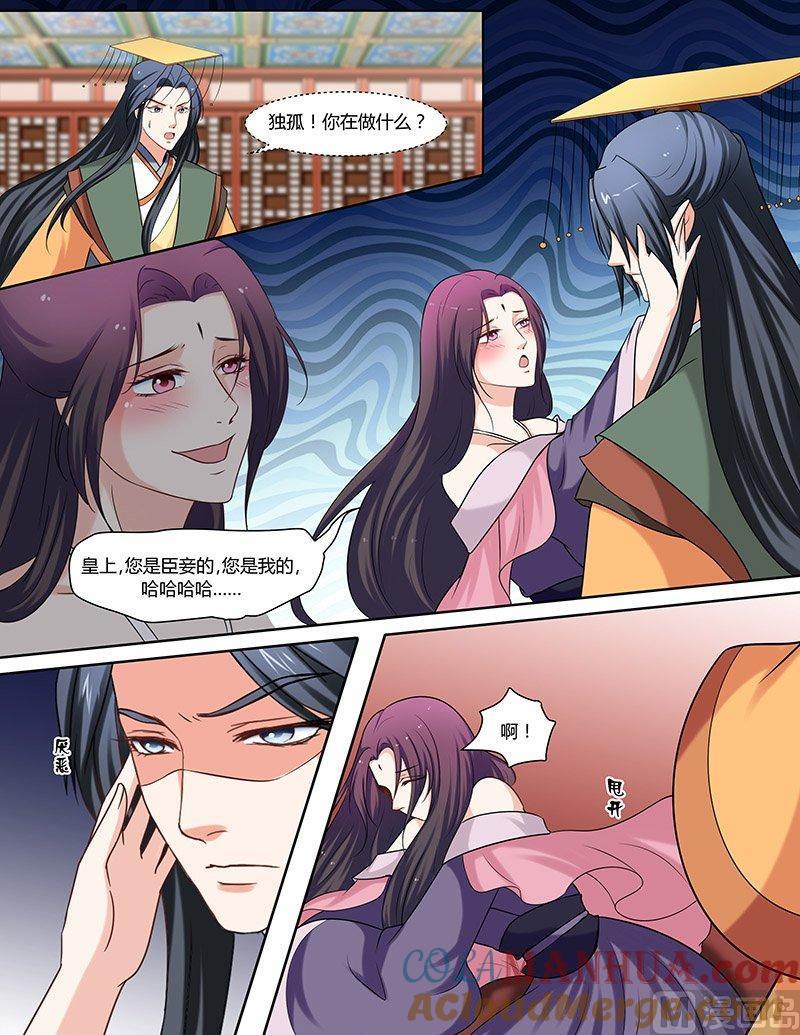 正文108上凤鸣九天·五十九-讨喜笨王妃-原色动漫（第7张）