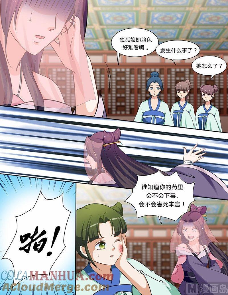 正文108上凤鸣九天·五十九-讨喜笨王妃-原色动漫（第5张）