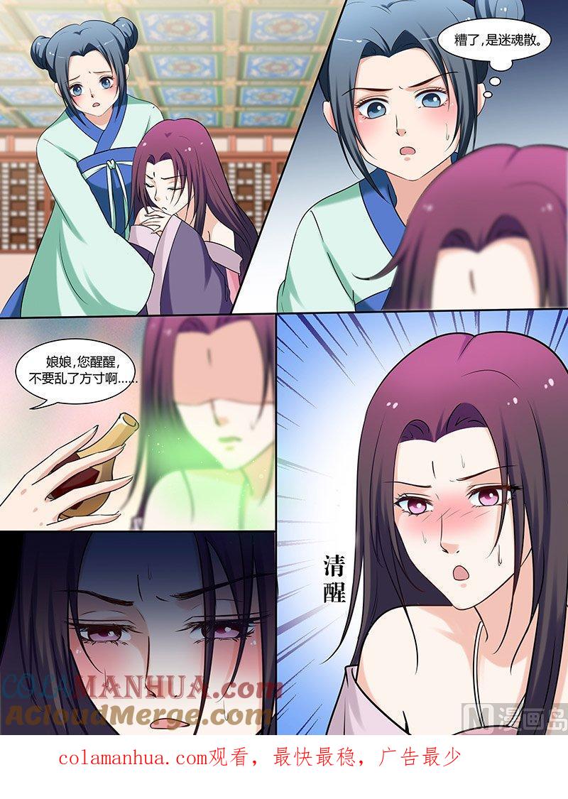 正文108上凤鸣九天·五十九-讨喜笨王妃-原色动漫（第9张）