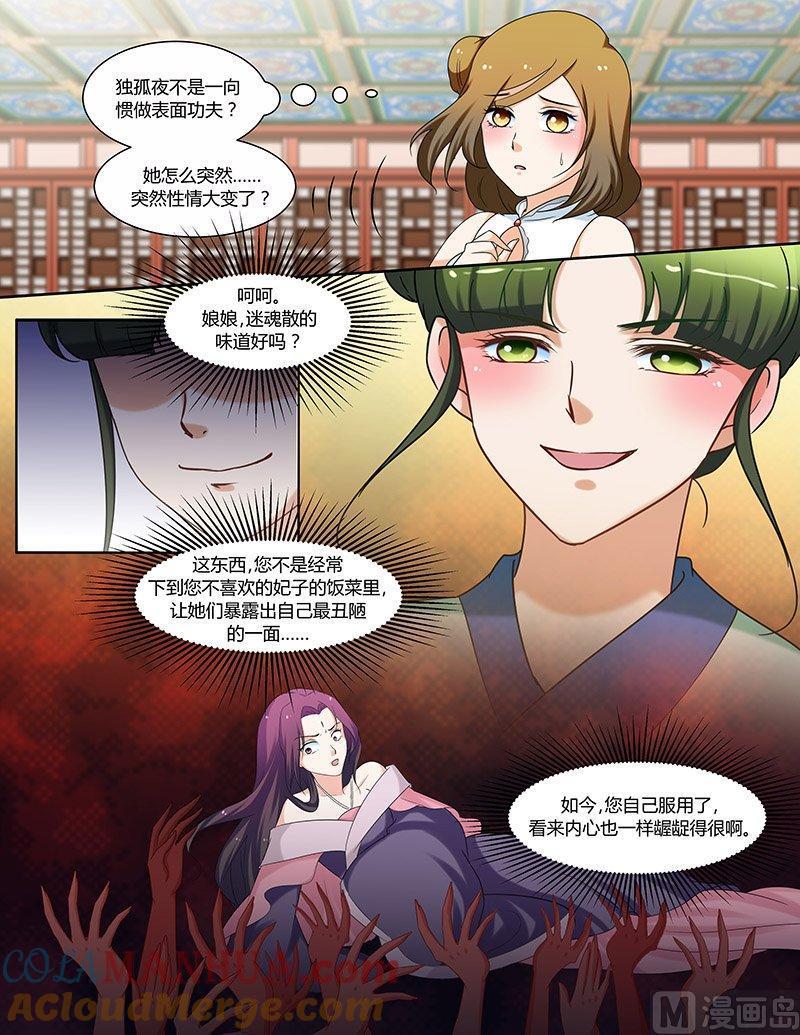 正文108上凤鸣九天·五十九-讨喜笨王妃-原色动漫（第8张）