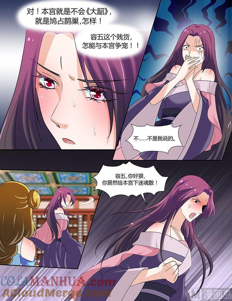 正文108下凤鸣九天·六十-讨喜笨王妃-原色动漫（第2张）