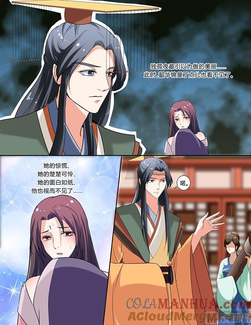 正文108下凤鸣九天·六十-讨喜笨王妃-原色动漫（第6张）