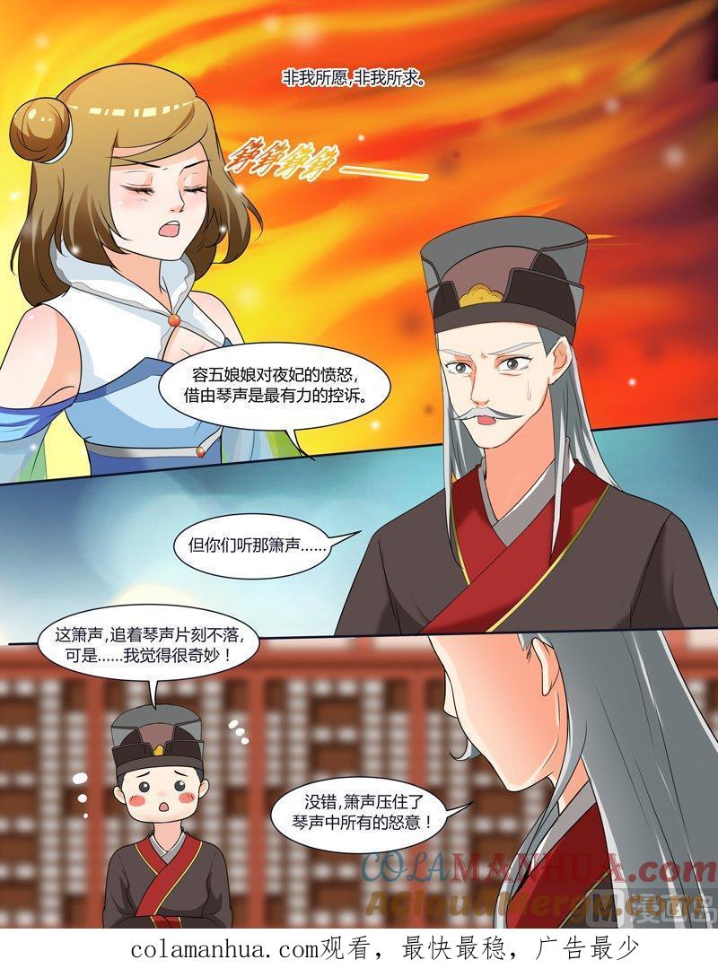 正文109上凤鸣九天·六十一-讨喜笨王妃-原色动漫（第9张）
