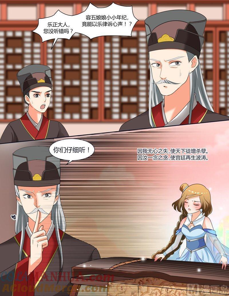 正文109上凤鸣九天·六十一-讨喜笨王妃-原色动漫（第8张）