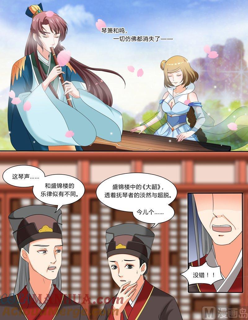 正文109上凤鸣九天·六十一-讨喜笨王妃-原色动漫（第6张）