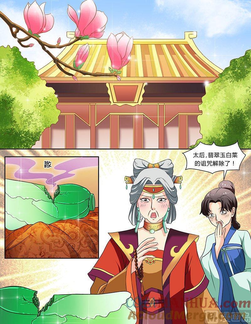 正文110上王妃要侍寝·一-讨喜笨王妃-原色动漫（第4张）